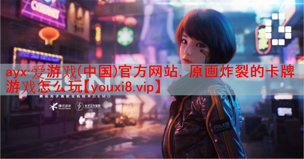 原画炸裂的卡牌游戏怎么玩 原画炸裂的卡牌游戏怎么玩