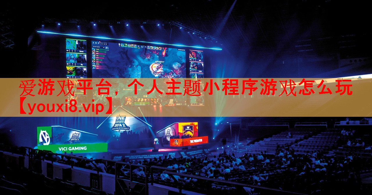 个人主题小程序游戏怎么玩 个人主题小程序游戏怎么玩
