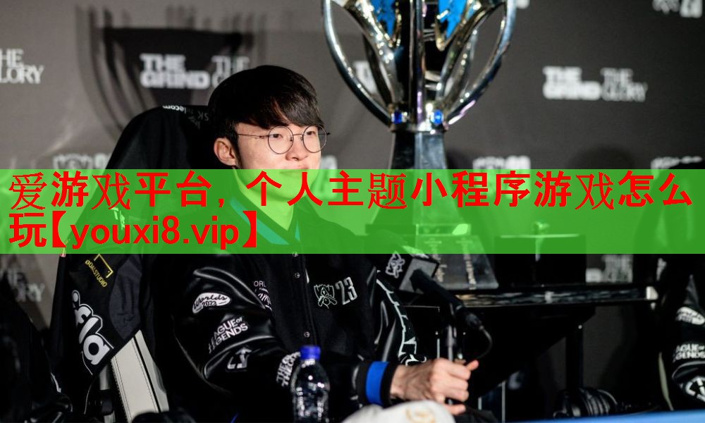 个人主题小程序游戏怎么玩 个人主题小程序游戏怎么玩